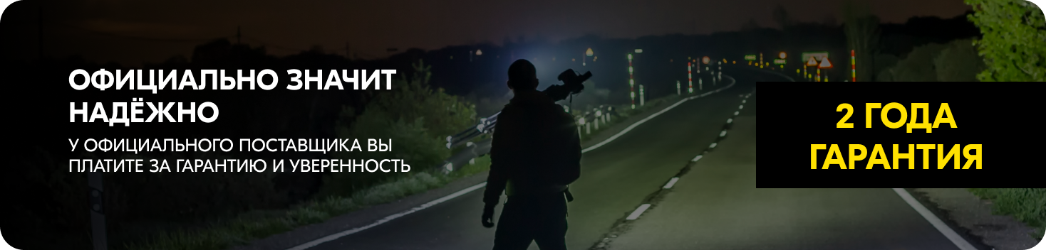Гарантия на освещение Nitecore.