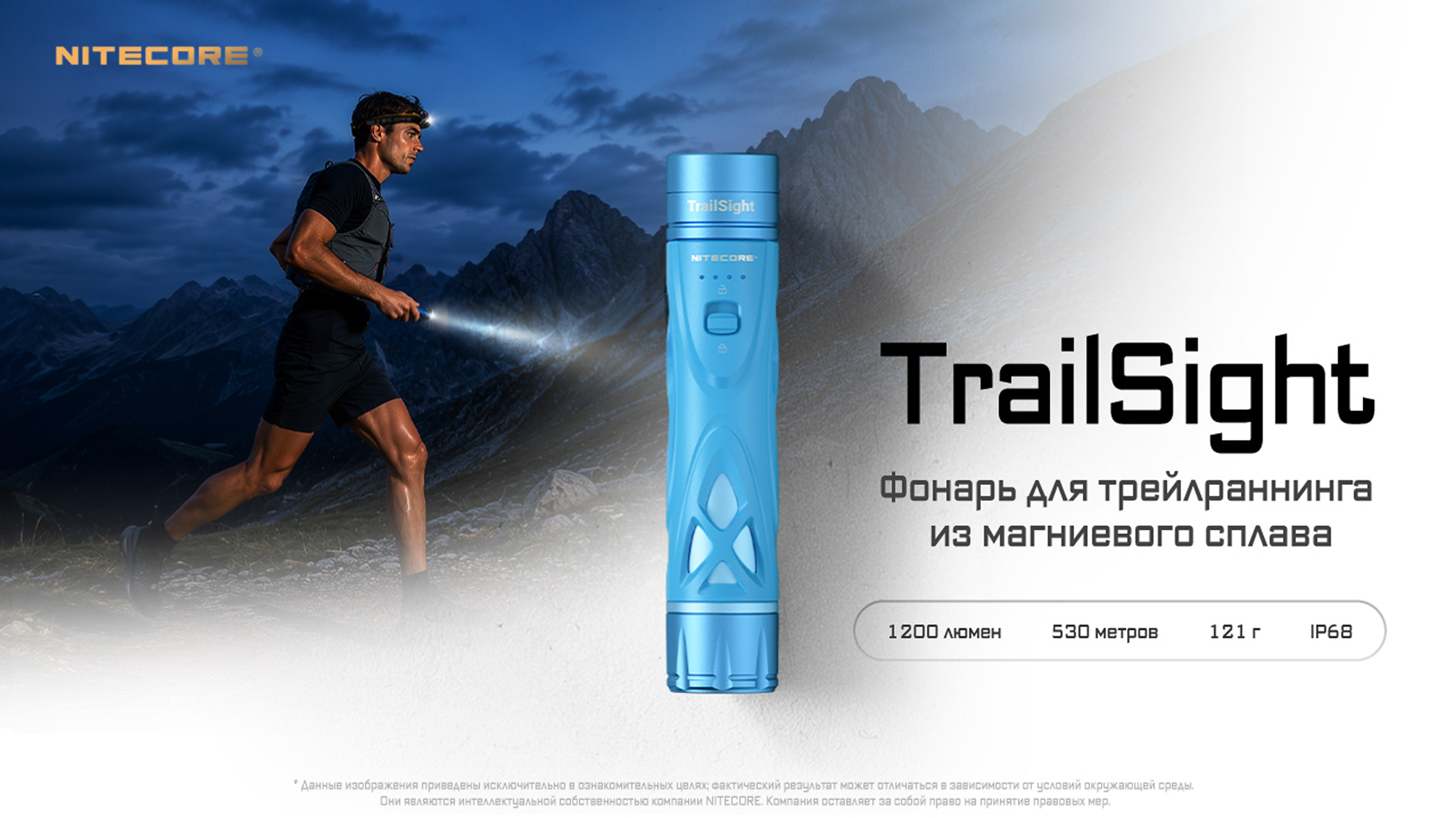TrailSight — новый фонарь для трейлраннинга из магниевого сплава.