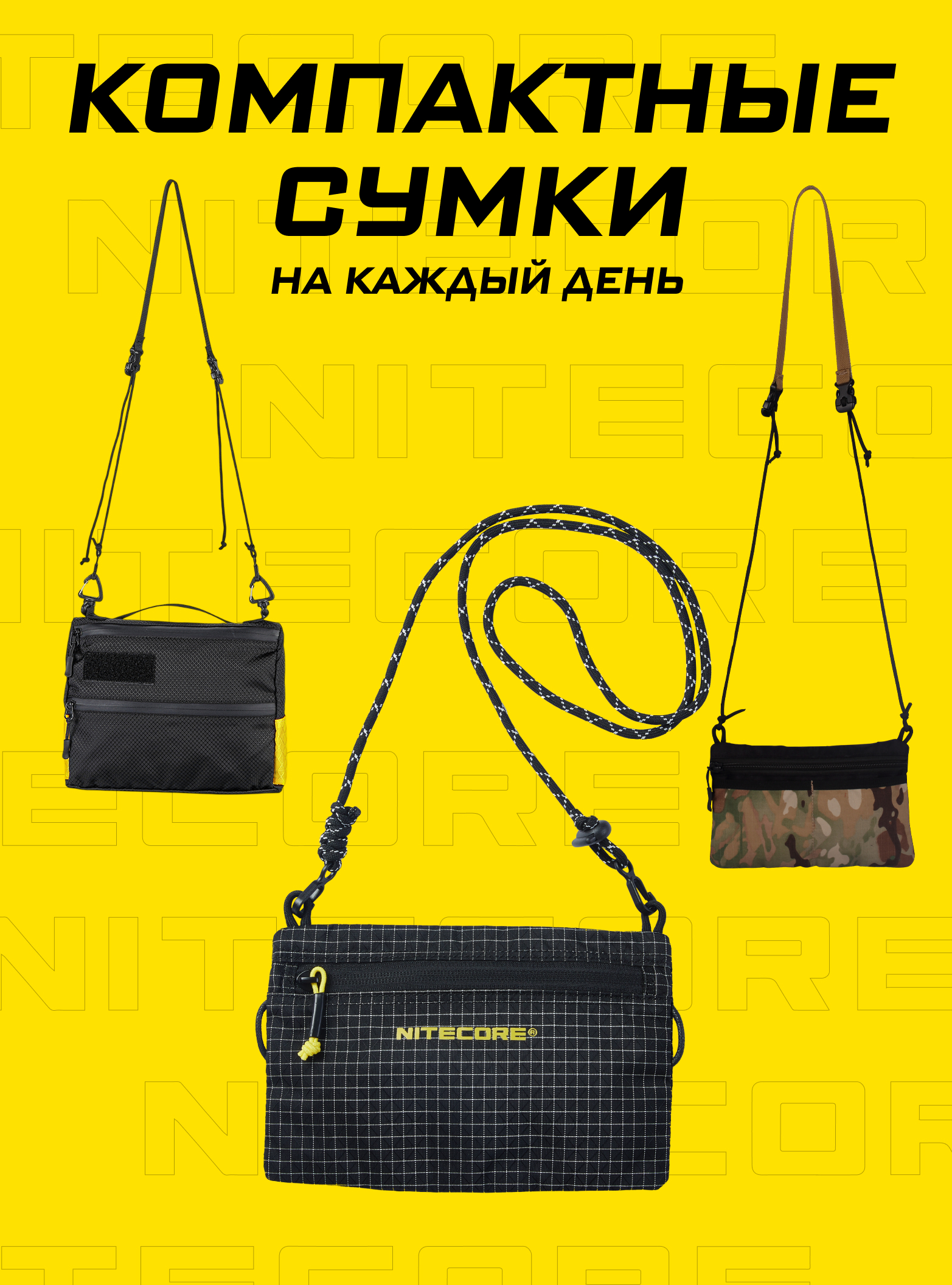 Компактные сумки
